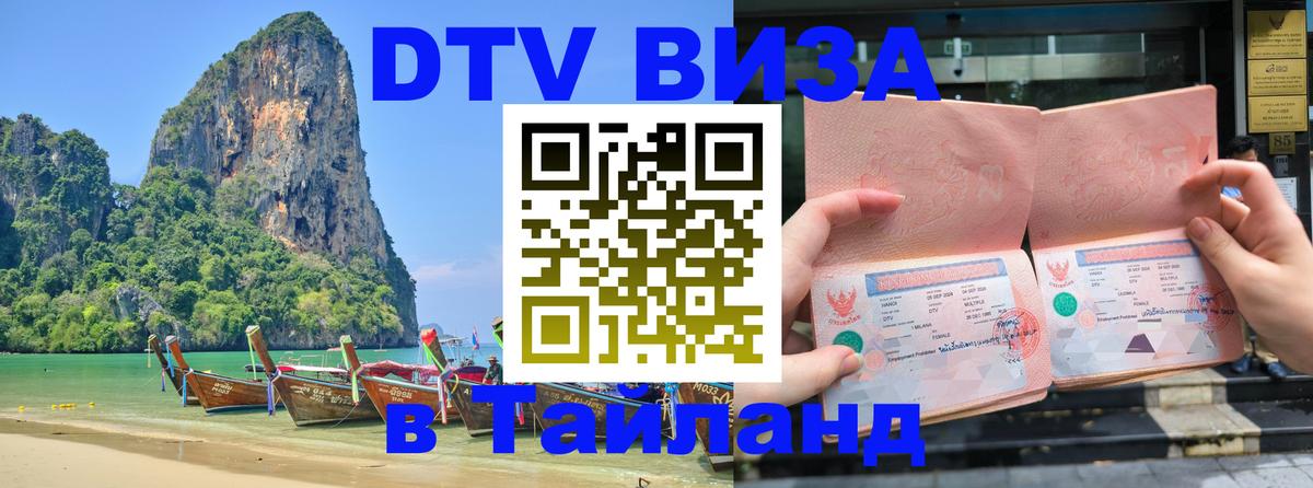 Цены на DTV визу в Таиланд — пакеты услуг, достаточно даже паспорта - Богота  22.11.2025 